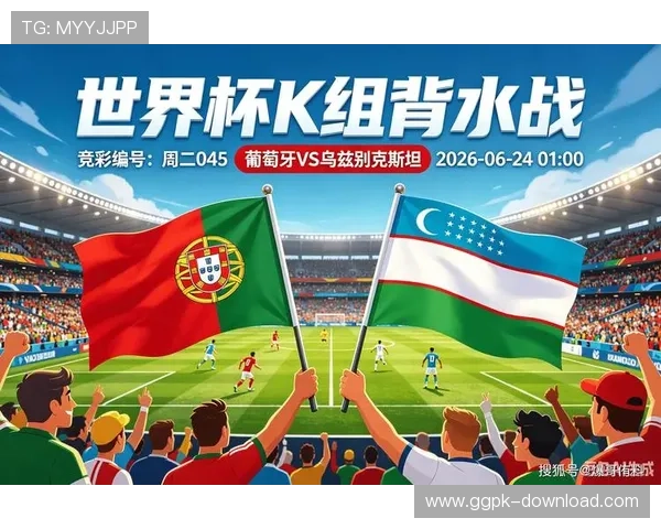 2026年世界杯葡萄牙与乌兹别克斯坦比赛海报背后故事及球队备战情况分析